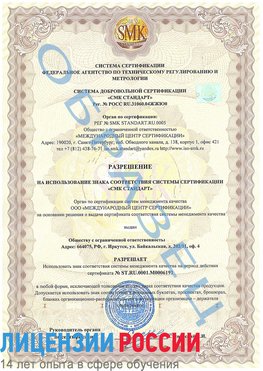 Образец разрешение Яхрома Сертификат ISO 50001
